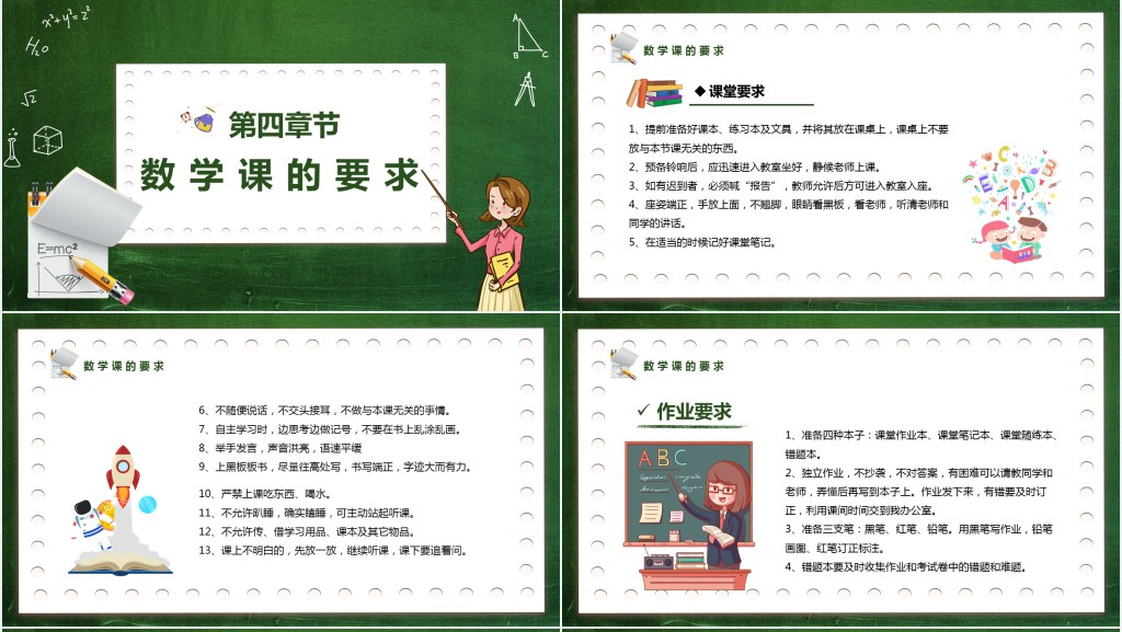 初中数学开学课堂第一课PPT课件 初中数学开学课堂第一课PPT课件