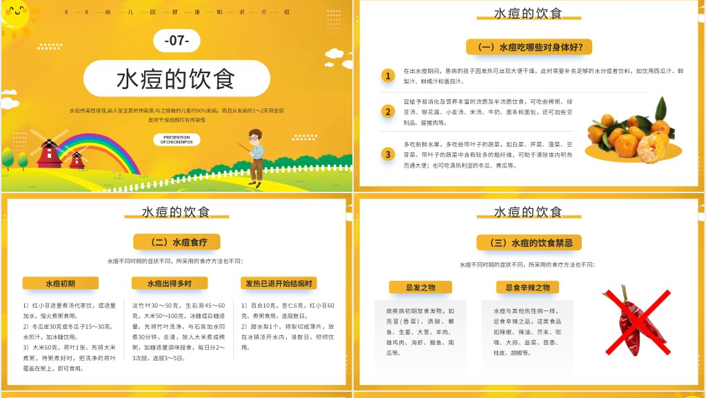 幼儿园预防水痘小知识教案PPT课件 幼儿园预防水痘小知识教案PPT课件