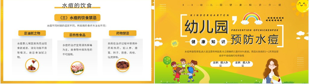 幼儿园预防水痘小知识教案PPT课件 幼儿园预防水痘小知识教案PPT课件