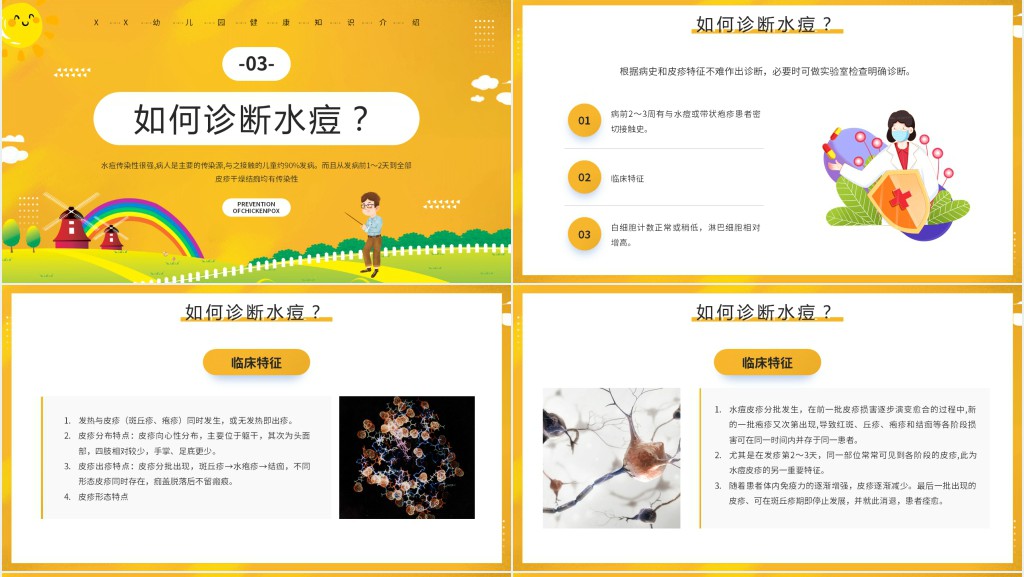 幼儿园预防水痘小知识教案PPT课件 幼儿园预防水痘小知识教案PPT课件