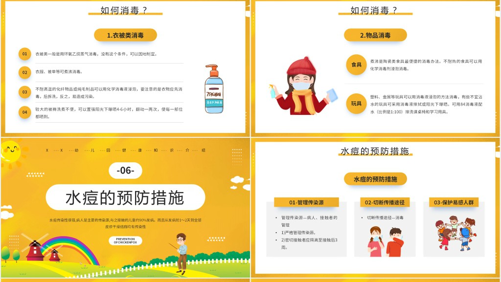 幼儿园预防水痘小知识教案PPT课件 幼儿园预防水痘小知识教案PPT课件