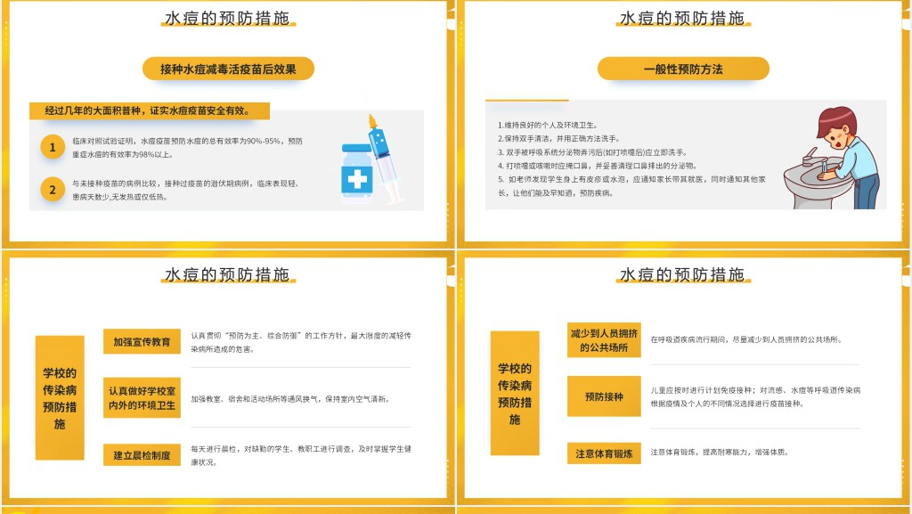 幼儿园预防水痘小知识教案PPT课件 幼儿园预防水痘小知识教案PPT课件