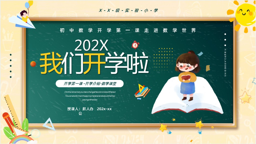 初中开学第一课走进数学PPT课件截图