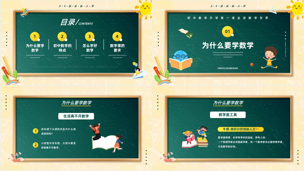 初中开学第一课走进数学PPT课件 初中开学第一课走进数学PPT课件