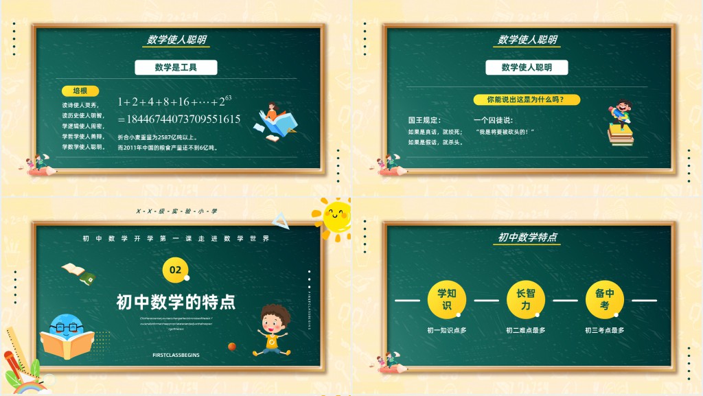 初中开学第一课走进数学PPT课件 初中开学第一课走进数学PPT课件