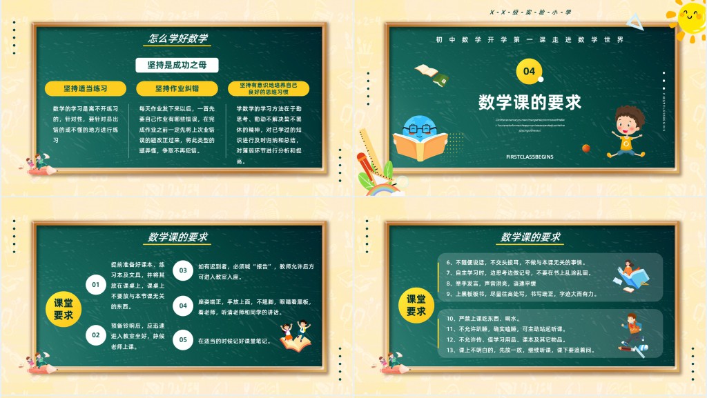 初中开学第一课走进数学PPT课件 初中开学第一课走进数学PPT课件