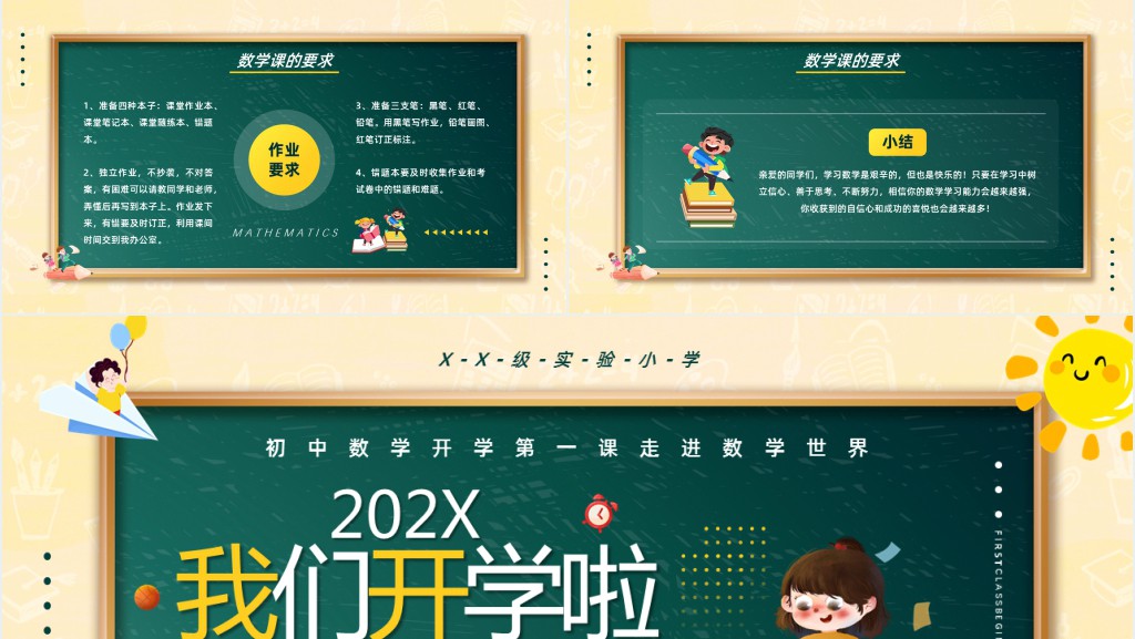 初中开学第一课走进数学PPT课件 初中开学第一课走进数学PPT课件