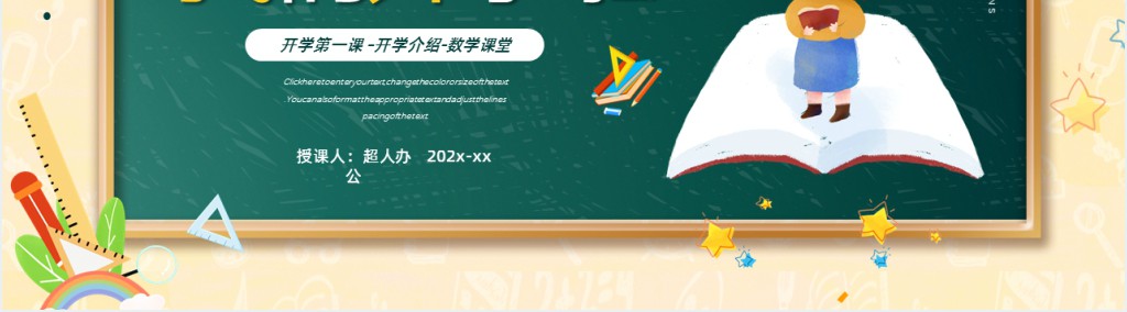 初中开学第一课走进数学PPT课件 初中开学第一课走进数学PPT课件