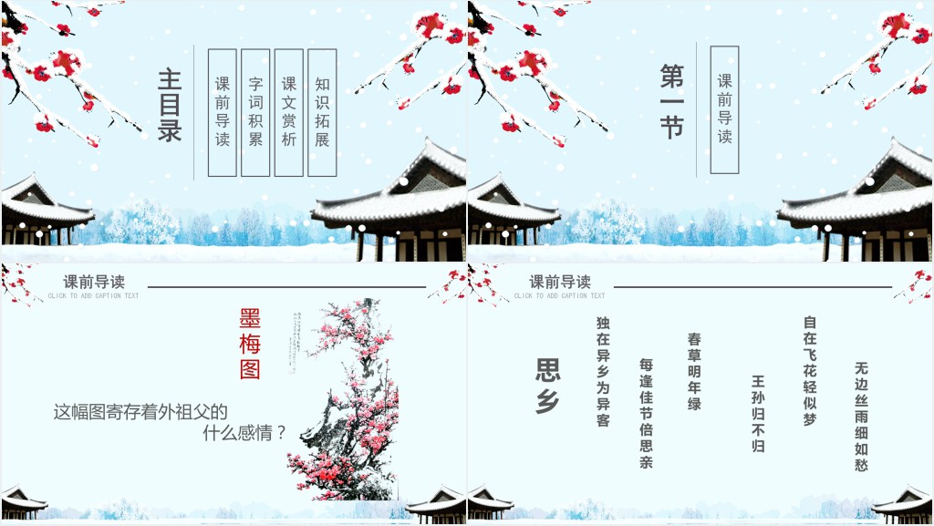 五年级上册梅花魂课文PPT课件 五年级上册梅花魂课文PPT课件