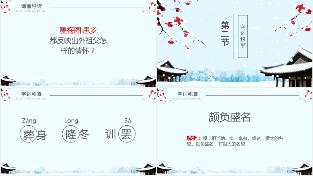 五年级上册梅花魂课文PPT课件 五年级上册梅花魂课文PPT课件