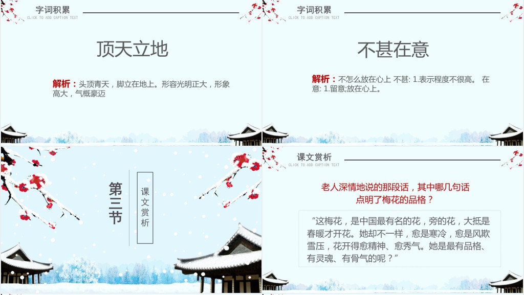 五年级上册梅花魂课文PPT课件 五年级上册梅花魂课文PPT课件