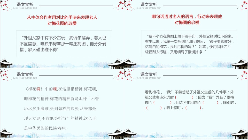 五年级上册梅花魂课文PPT课件 五年级上册梅花魂课文PPT课件