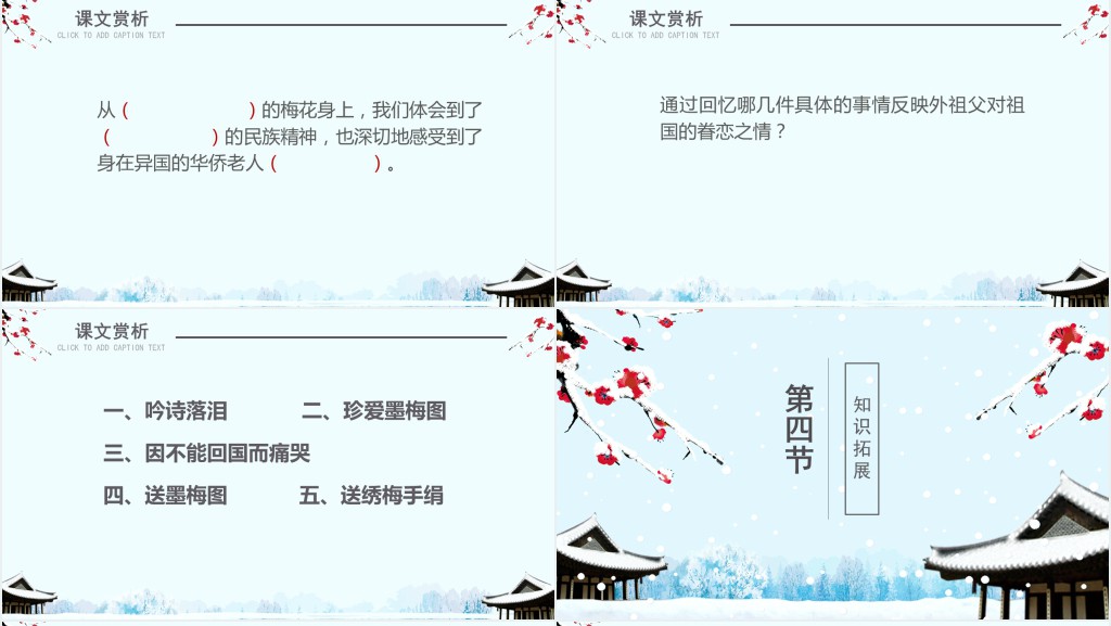五年级上册梅花魂课文PPT课件 五年级上册梅花魂课文PPT课件