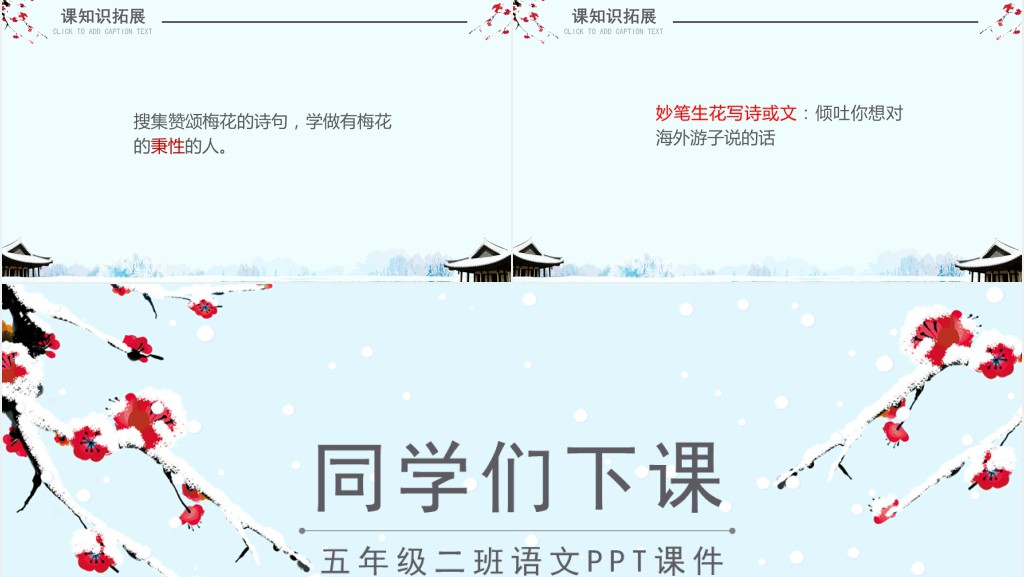 五年级上册梅花魂课文PPT课件 五年级上册梅花魂课文PPT课件
