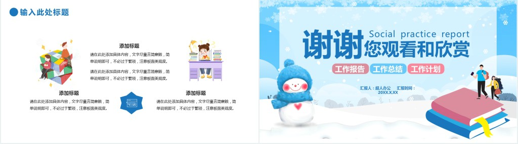 大学生寒假社会实践活动报告PPT模板 大学生寒假社会实践活动报告PPT模板
