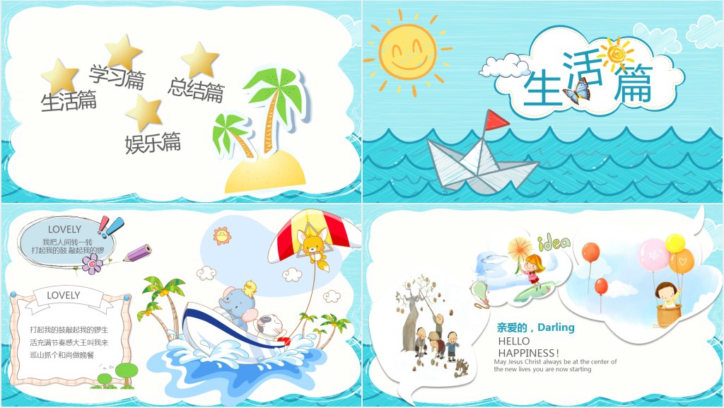 我的暑假生活班会记录PPT模板 我的暑假生活班会记录PPT模板