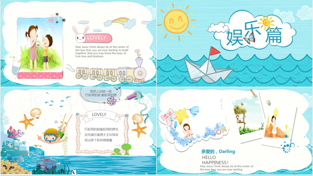 我的暑假生活班会记录PPT模板 我的暑假生活班会记录PPT模板