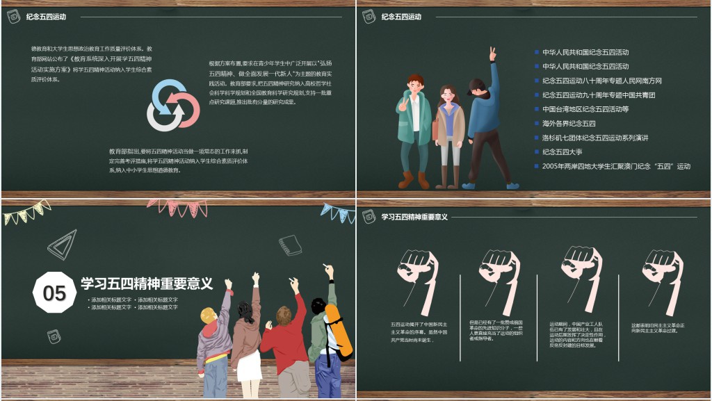 五四青年节无奋斗不青春主题PPT模板 五四青年节无奋斗不青春主题PPT模板