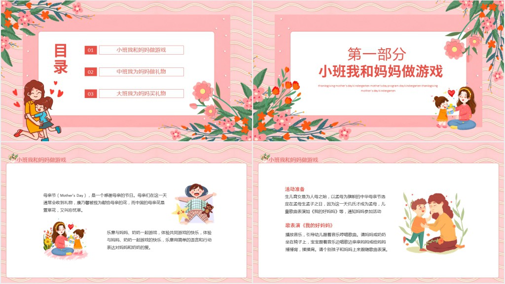 感恩母亲节班会备课PPT课件 感恩母亲节班会备课PPT课件