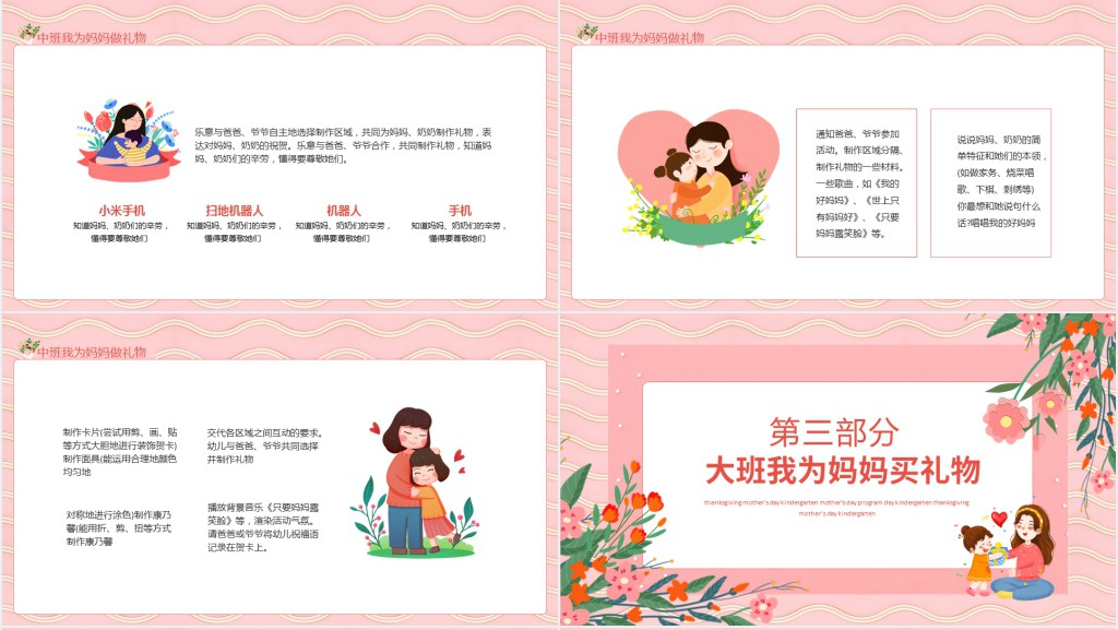 感恩母亲节班会备课PPT课件 感恩母亲节班会备课PPT课件