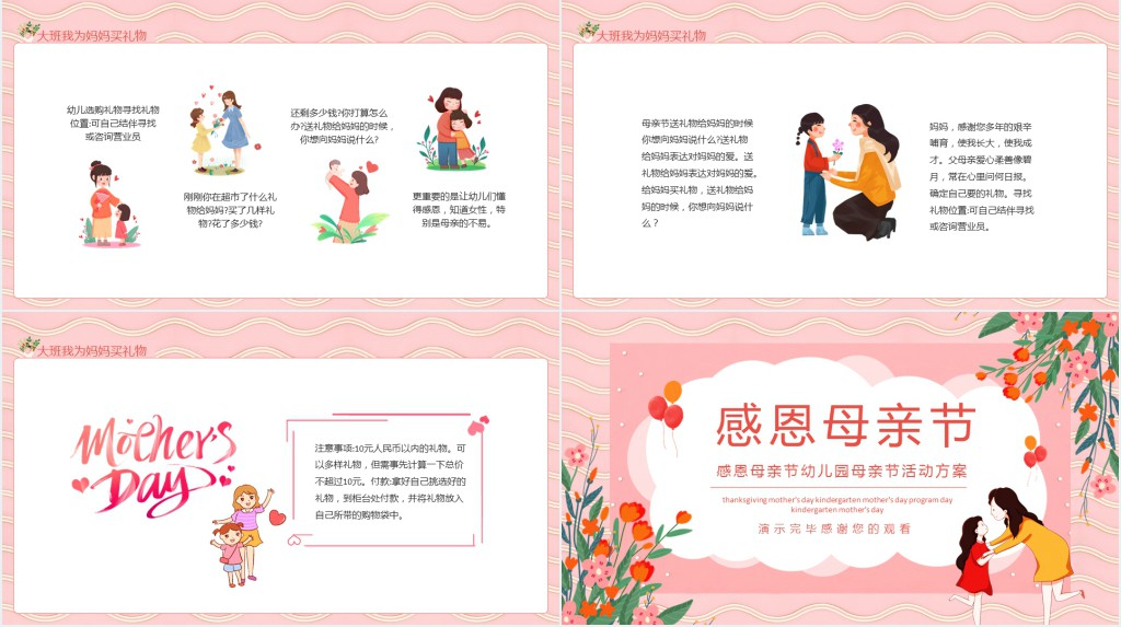 感恩母亲节班会备课PPT课件 感恩母亲节班会备课PPT课件