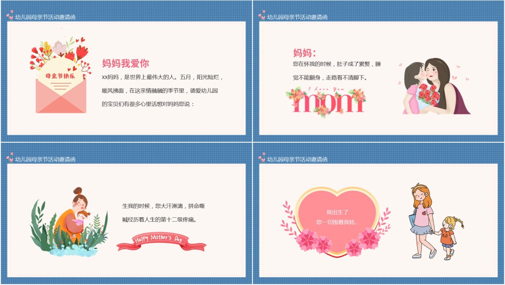 幼儿园母亲节主题活动PPT模板 幼儿园母亲节主题活动PPT模板