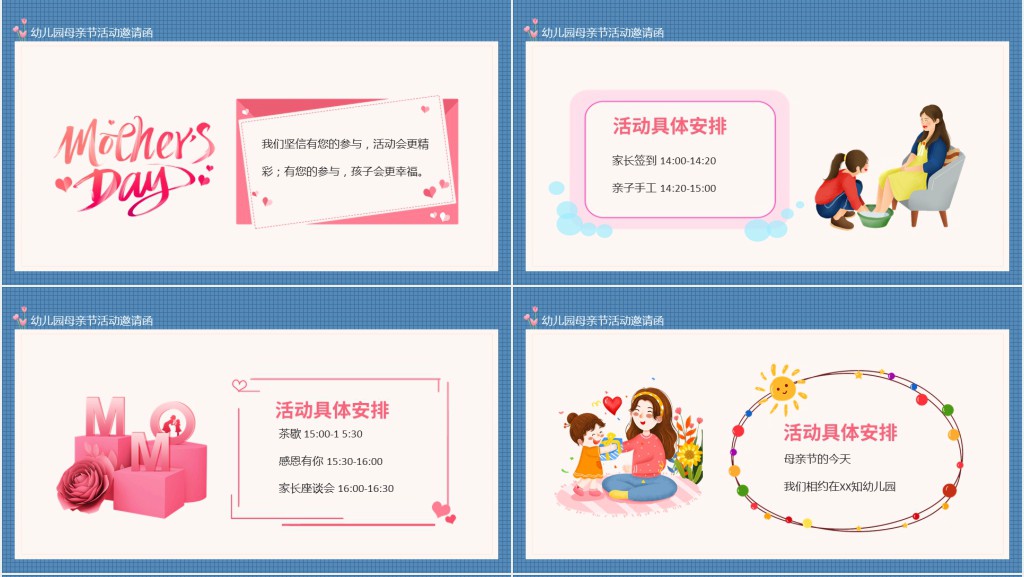 幼儿园母亲节主题活动PPT模板 幼儿园母亲节主题活动PPT模板
