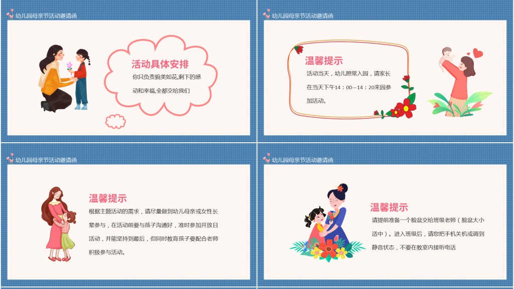 幼儿园母亲节主题活动PPT模板 幼儿园母亲节主题活动PPT模板
