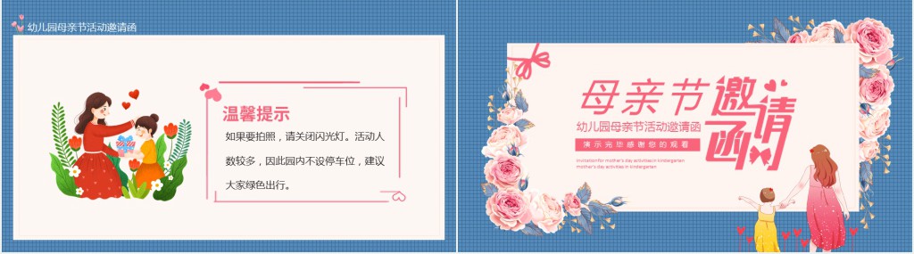 幼儿园母亲节主题活动PPT模板 幼儿园母亲节主题活动PPT模板