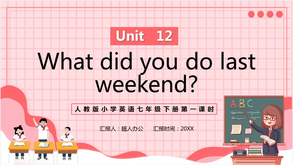 What did you do last weekend第一课时PPT课件截图