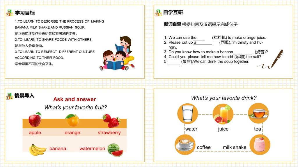 How do you make a banana milk shake第1课时PPT课件 How do you make a banana milk shake第1课时PPT课件