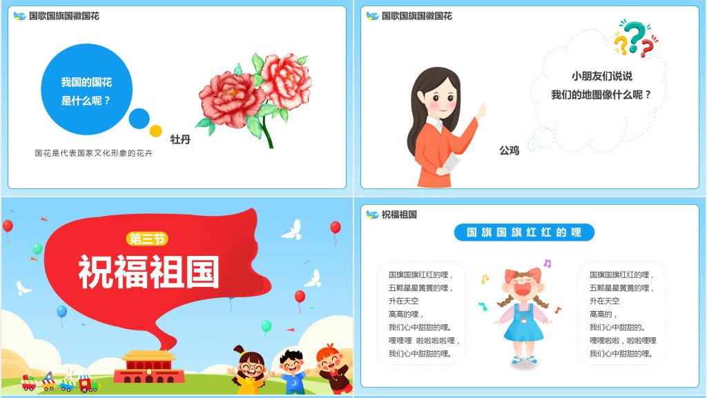 幼儿园国庆节安全主题PPT课件 幼儿园国庆节安全主题PPT课件