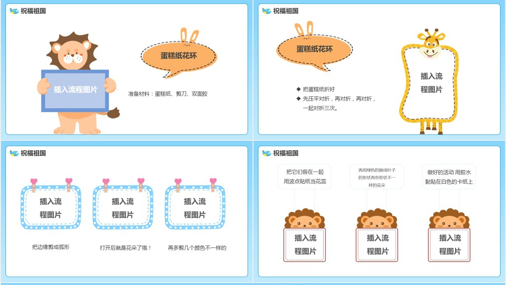 幼儿园国庆节安全主题PPT课件 幼儿园国庆节安全主题PPT课件