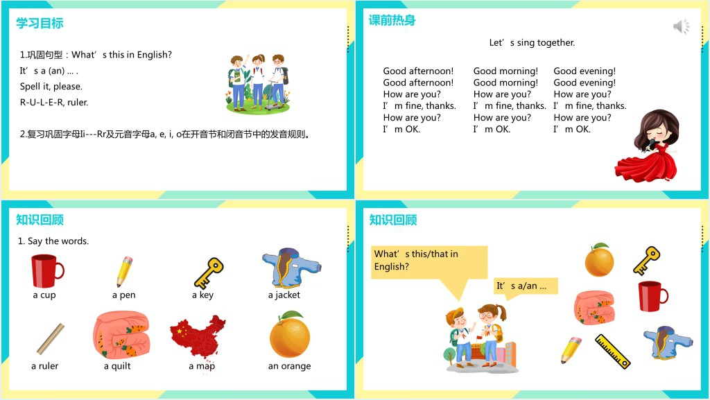 What’s this in English教案PPT课件 What’s this in English教案PPT课件