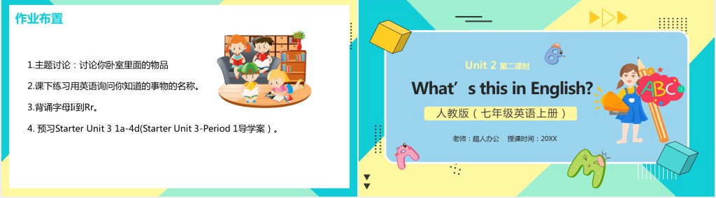 What’s this in English教案PPT课件 What’s this in English教案PPT课件