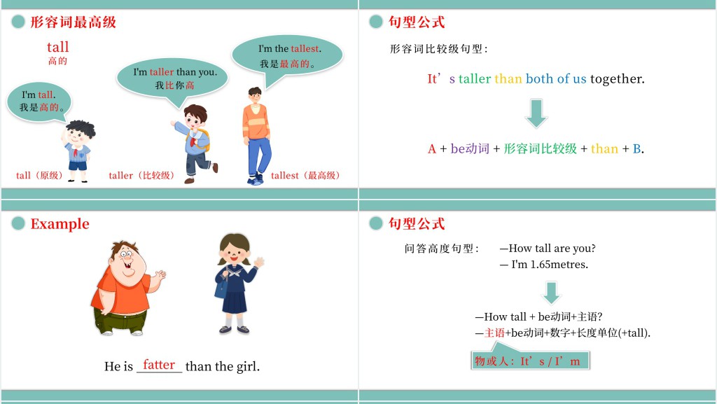 How tall are you第一课时PPT课件 How tall are you第一课时PPT课件