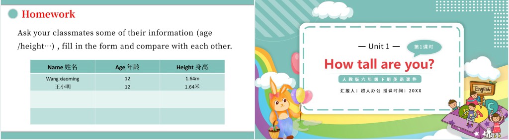 How tall are you第一课时PPT课件 How tall are you第一课时PPT课件