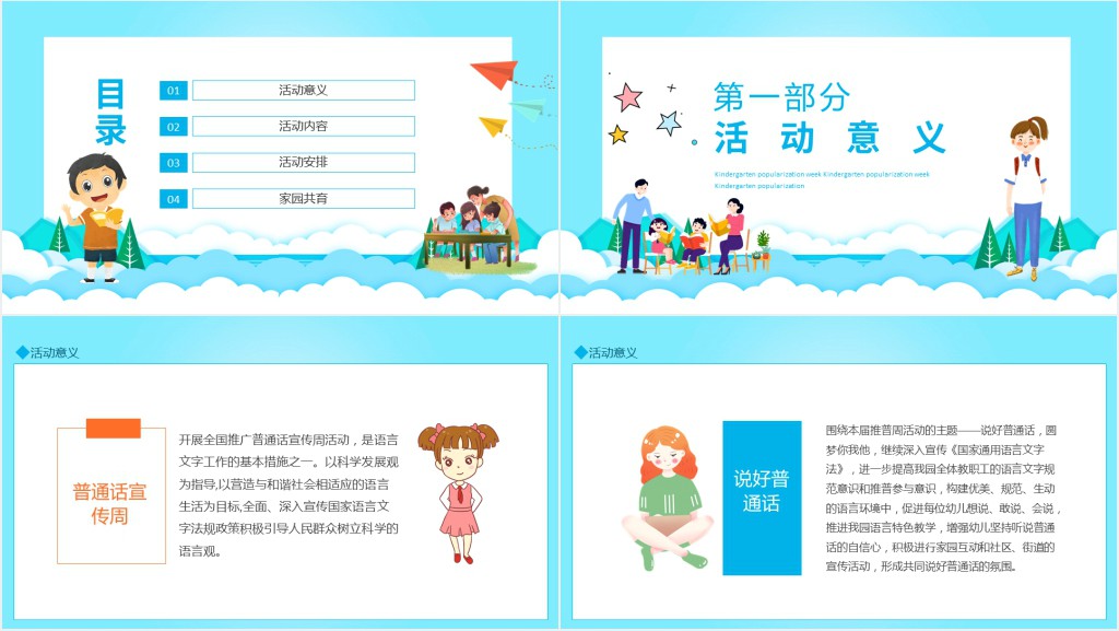 幼儿园推普周我是中国娃爱说普通话动态PPT