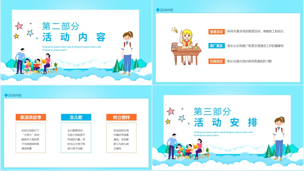 幼儿园推普周我是中国娃爱说普通话动态PPT