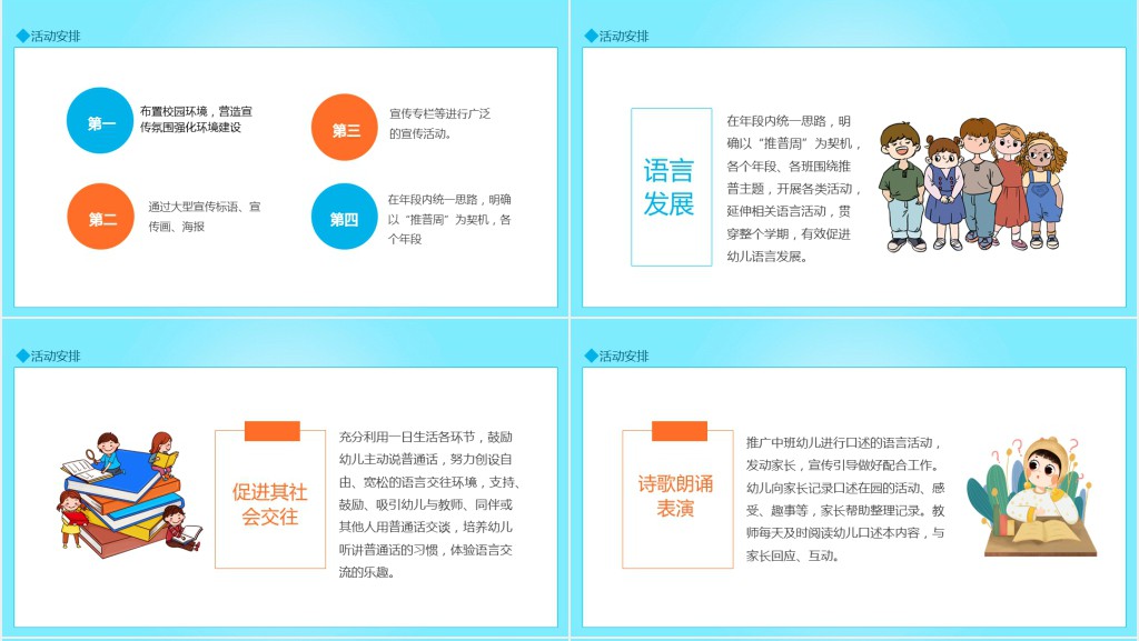 幼儿园推普周我是中国娃爱说普通话动态PPT