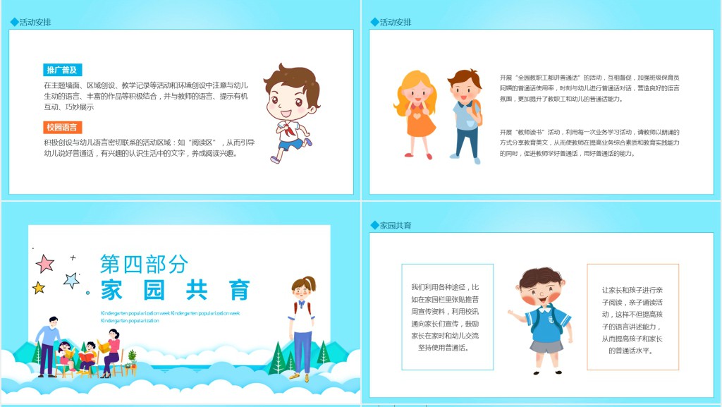 幼儿园推普周我是中国娃爱说普通话动态PPT