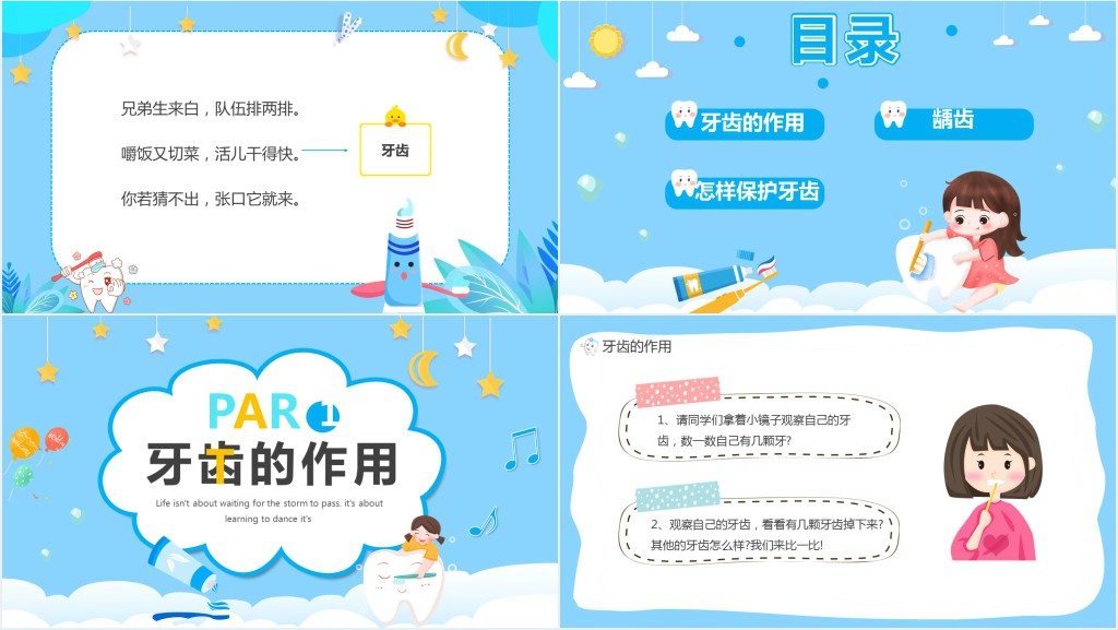 蓝色卡通幼儿园保护牙齿主题班会PPT课件