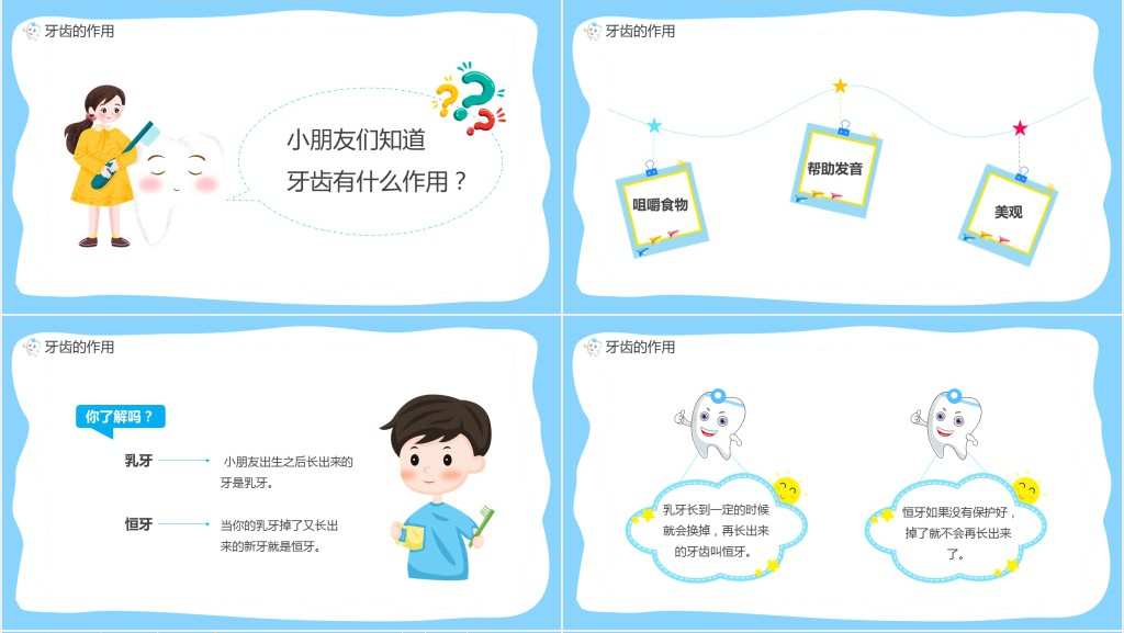 蓝色卡通幼儿园保护牙齿主题班会PPT课件