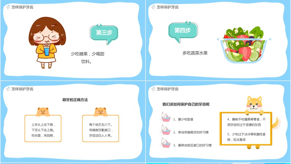 蓝色卡通幼儿园保护牙齿主题班会PPT课件