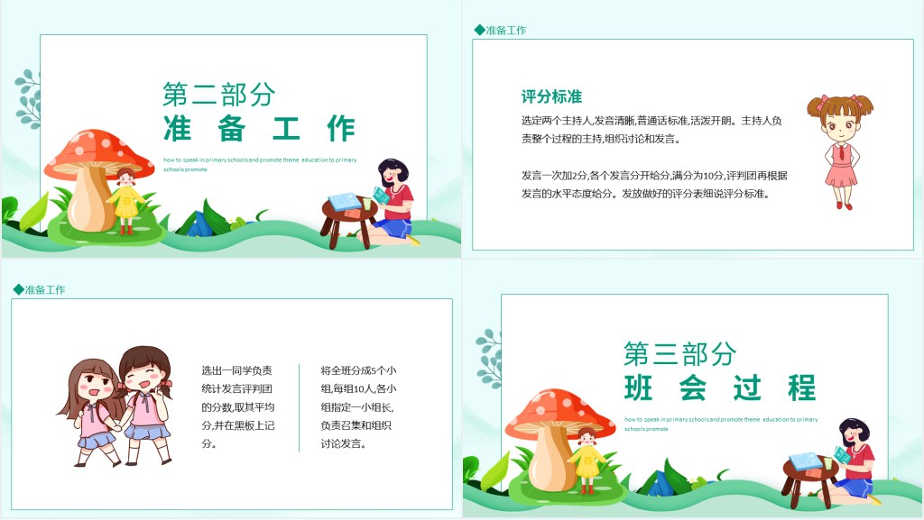 小学如何讲普通话推广普通话主题教育动态PPT