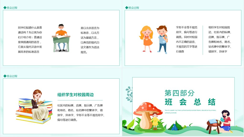 小学如何讲普通话推广普通话主题教育动态PPT