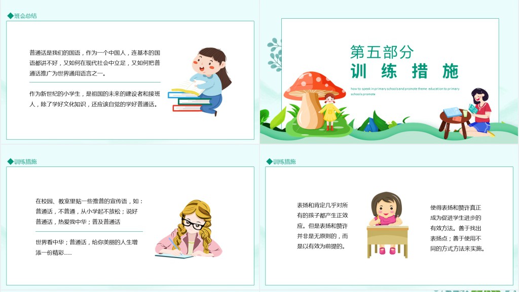 小学如何讲普通话推广普通话主题教育动态PPT