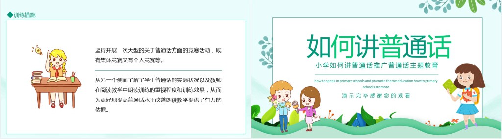 小学如何讲普通话推广普通话主题教育动态PPT