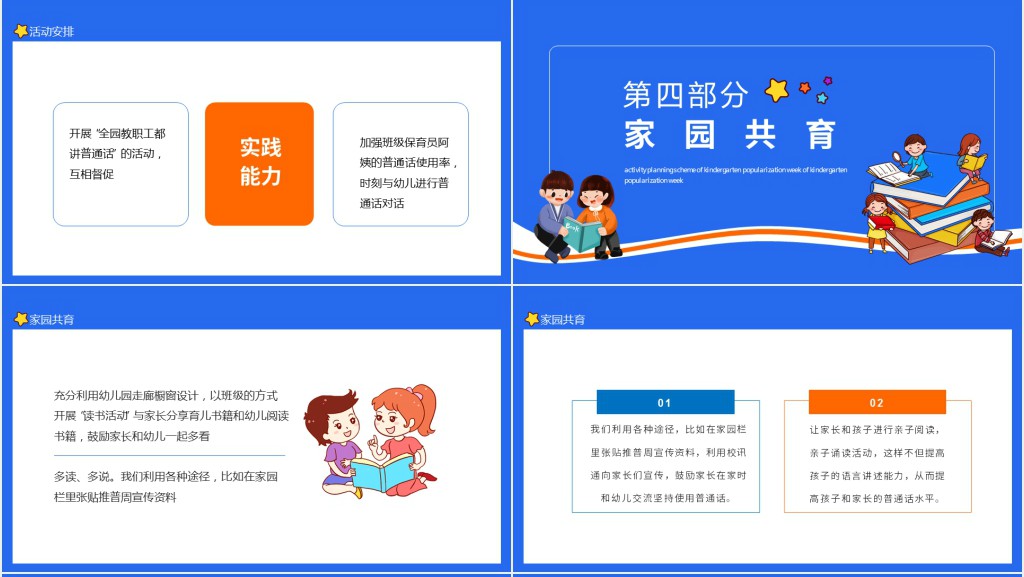 我是中国娃爱说普通话幼儿园推普周活动策划方案动态PPT