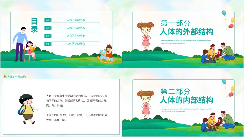 幼儿园小班健康活动认识我自己动态PPT